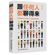 《跟任何人都聊得来》