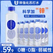 优珍 弱碱性加锌强化无糖无气苏打水 400ml*15瓶 多口味