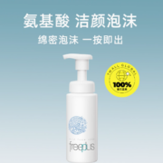 88VIP！freeplus 芙丽芳丝 净润洗颜泡沫 150ml