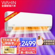 PLUS会员：WAHIN 华凌 KFR-35GW/N8HE1Pro 新一级能效 壁挂式空调 1.5匹