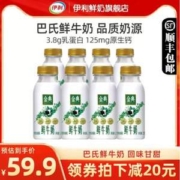 金典 巴氏杀菌鲜牛奶 235ml*8瓶