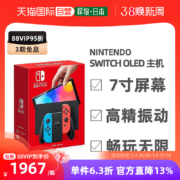 4日20点、88VIP：Nintendo 任天堂 日版 Switch 游戏主机 OLED版