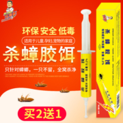 赵师傅杀蟑胶饵蟑螂药非无毒一窝全窝蟑螂厨房室内端灭杀胶饵20g