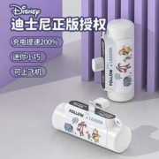 迪士尼正版授权，泉霏 迷你胶囊式充电宝