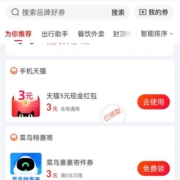 限部分用户：支付宝 搜消费券 领3元天猫红包