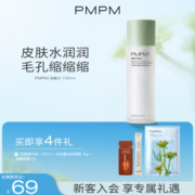 PMPM海茴香乳糖酸保湿细致海糖精华水保湿补水爽肤水清爽油皮控油