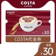 COSTA COFFEE 咖世家咖啡 30元电子券 全国通用