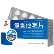 概率券：仁和 氯雷他定片  12/盒片