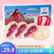云南老字号，潘祥记 现烤鲜花饼 500g（50g*10枚）