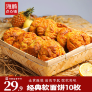 海鹏软面饼10枚装丰镇月饼早餐点心传统糕点饼子 地标名吃焙子