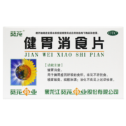 概率券：葵花 健胃消食片 0.8g*32片 1盒装