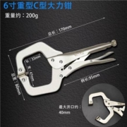 锐尔 C型大力钳6寸