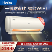 Haier 海尔 空调(Haier)1.5匹 变频新一级能效自清洁光感护眠 快速冷暖