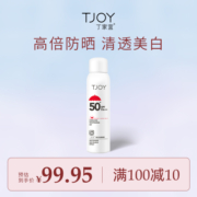 丁家宜美白防晒喷雾SPF50+美白防晒霜全身防紫外线隔离男女