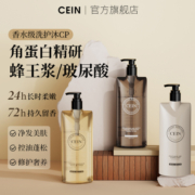 CEIN臻享香水洗发露沐浴露修护清爽肌肤深层清洁滋润控油持久留香