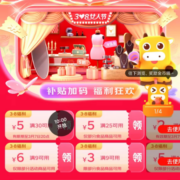 即享好券：京东 满10-5/9-3元 等活动补贴券