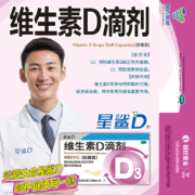 星鲨 维生素D软胶囊 36粒*5盒装