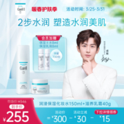 【暖春护肤季】珂润保湿水霜套装化妆水面霜敏感肌神经酰胺护理