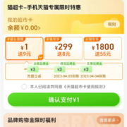 限部分用户：天猫 猫超卡充1送9