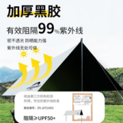 黑胶防晒！CONTOOSE 匡途 户外黑胶天幕 3*3m