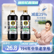 【林美丽直播间】中坝口蘑生抽酿造酱油180天1.08L*2特级薄盐生抽