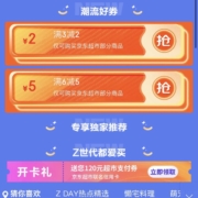 学生专享、即享好券：京东 满3-2/6-5元 超市东券