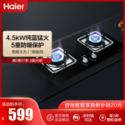 Haier 海尔 燃气灶 天然气灶4.5kW猛火 双一级能效 聚能直喷火 宽频火力