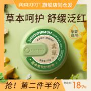 润本紫草膏婴儿宝宝儿童专用止痒蚊子蚊虫叮咬跳蚤咬舒缓驱蚊膏