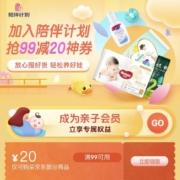 陪伴计划、领券备用：京东 满99-20元 多品类东券