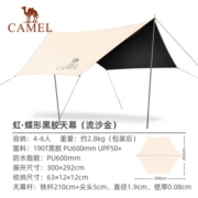 骆驼（CAMEL）【虹】户外精致露营六角蝶形黑胶天幕便携式野餐防晒遮阳凉棚 173BA6B064,流沙金 3*3m