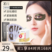 眼膜贴淡化细纹黑眼圈去眼袋神器提拉紧致抗皱眼膜官方旗舰店正品