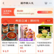 即享好券：可叠万券 京东超市 满6-5元 头号京贴