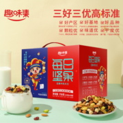 趣味集每日坚果混合坚果25g*30包学生营养款干果仁健康零食礼盒
