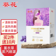 温润不伤眼！葵花 蒸汽眼罩10片一盒