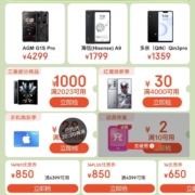 即享好券：京东 满4399-850元 iPhone14 PLUS/Pro优惠券