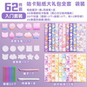 京喜特价版：慢作 咕卡贴纸套装 62件套
