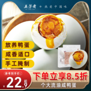 五芳斋咸鸭蛋整箱新鲜盐鸭蛋黄腌制熟鸭蛋咸蛋黄真空即食流油咸蛋
