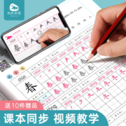青青水墨一年级课本同步练字帖上册下册二三年级语文生字描红临摹人教部编版练习写字硬笔书法练字本儿童楷书小学生默写本拼音字帖