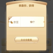 京东 明星送好礼 做任务抽京豆