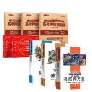 《王后雄高考押题卷》+故事书*1