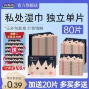 妇炎洁 小丸子抑菌私处本草卫生湿巾 10片*10包