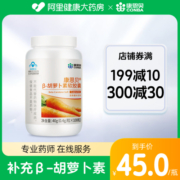康恩贝β-胡萝卜素软胶囊搭男女VA维生素a维a药店护眼保健品明目