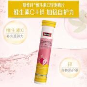 有效增强抵抗力！Swisse 维生素C+锌泡腾片 20片