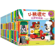 包邮 小熊很忙系列（20册）0-3岁 点读版 本吉戴维斯 著  中信出版社图书