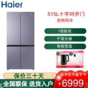Haier 海尔 515升十字对开门嵌入冰箱 全空间保鲜