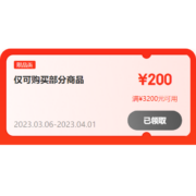 即享好券：京东 满3200-200元 电脑数码补贴券 可叠店铺