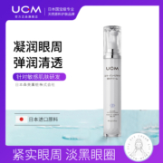 日本UCM 胶原蛋白眼霜淡化干细纹去黑眼圈眼袋紧致熬夜补水女