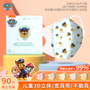 汪汪队ip联名儿童3d立体口罩kn95卡通彩色印花3到6岁男童小孩专用