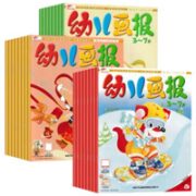 《幼儿画报杂志》（2022年1-12月，共36本）