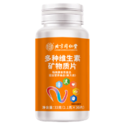有券的上：内廷上用 北京同仁堂 多种维生素矿物质片 30片